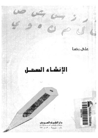 الإنشاء السهل